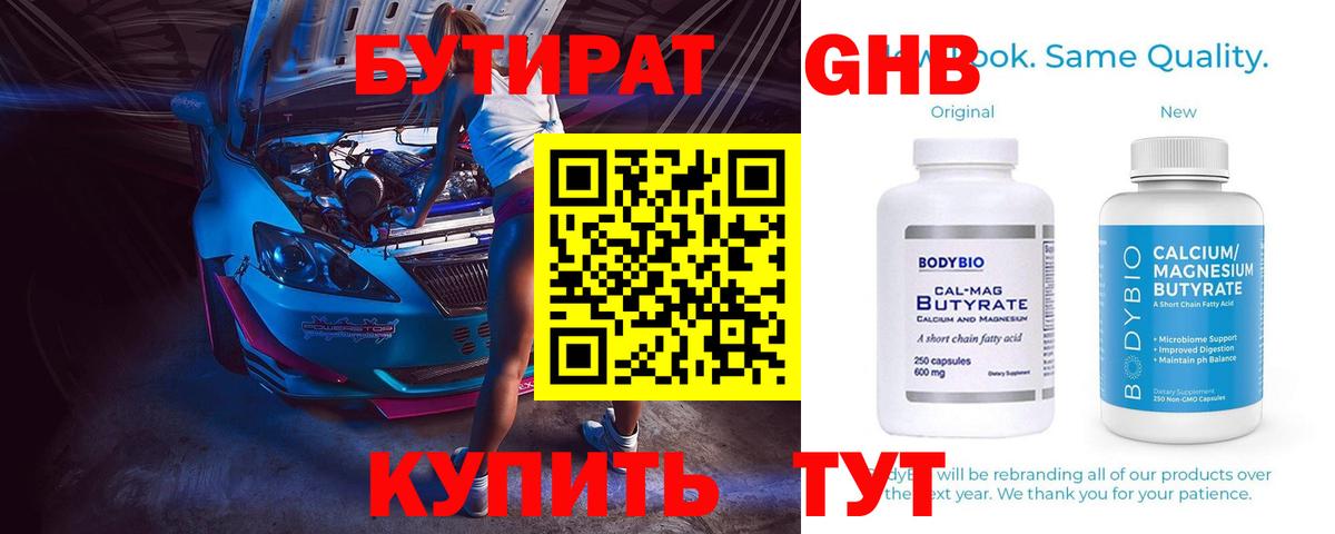 Белебей  Бутират  Вход с VPN  Бутират BDO 