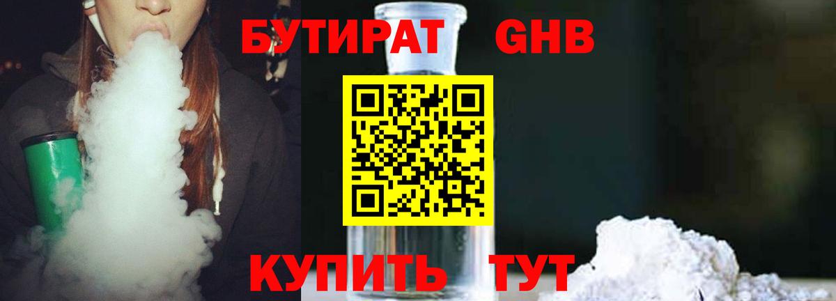 БУТИРАТ GHB Белебей