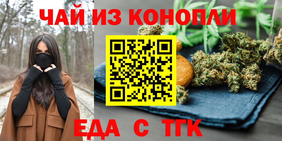 Еда ТГК марихуана  Вход с VPN  Белебей 