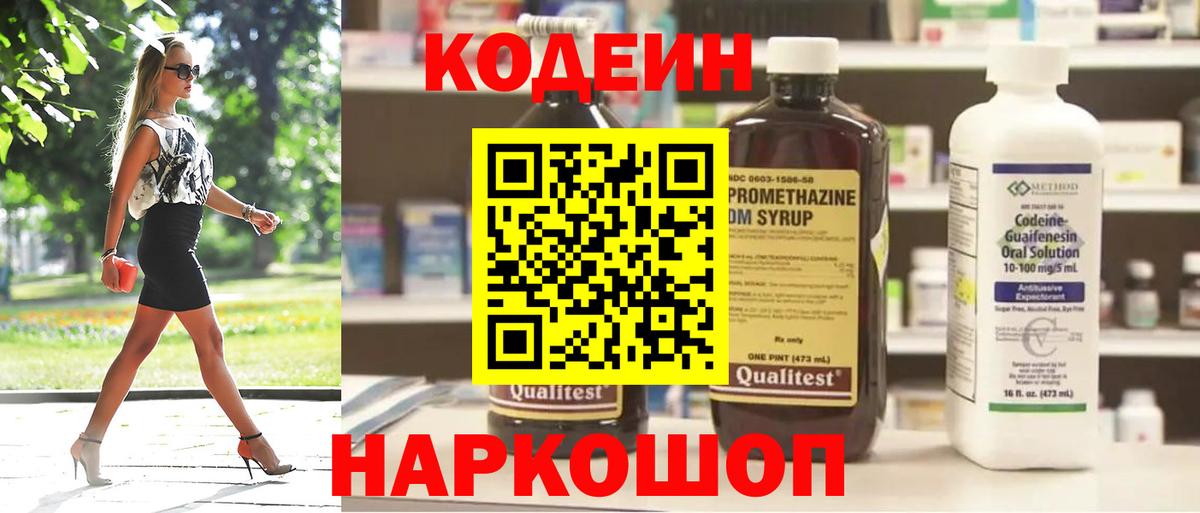 Кодеиновый сироп Lean Purple Drank  Кодеиновый сироп Lean напиток Lean (лин)  Вход с VPN  Белебей 