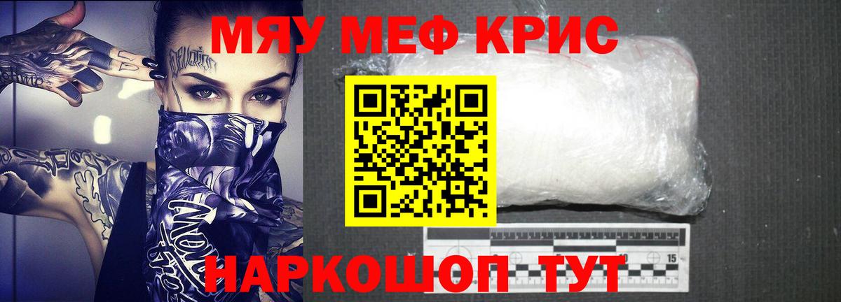 Меф мяу мяу кристаллы Белебей
