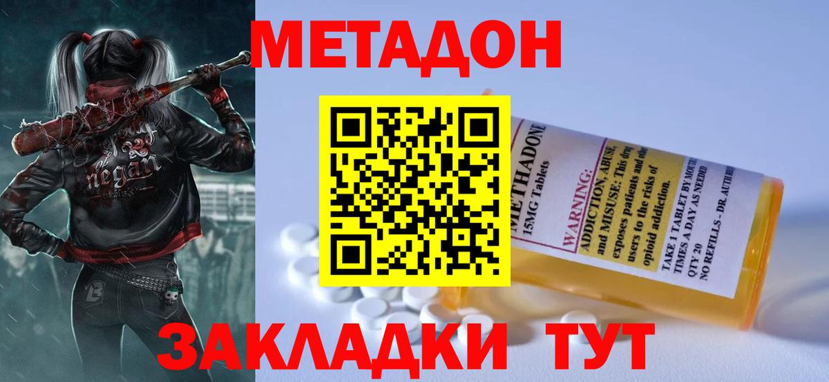 МЕТАДОН кристалл  Метадон мёд  Белебей  Вход с VPN 